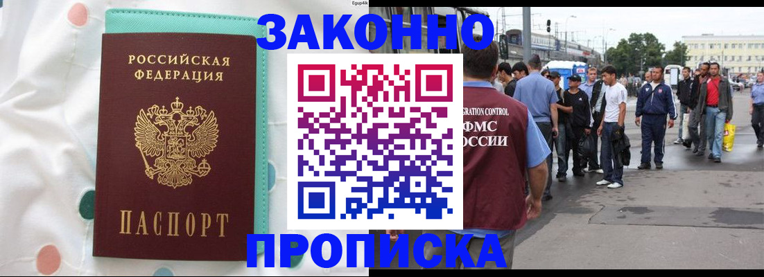прописка 2025 в Рыльске