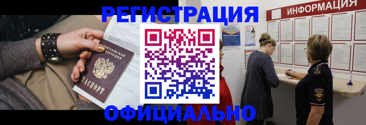 прописка штамп в Рыльске